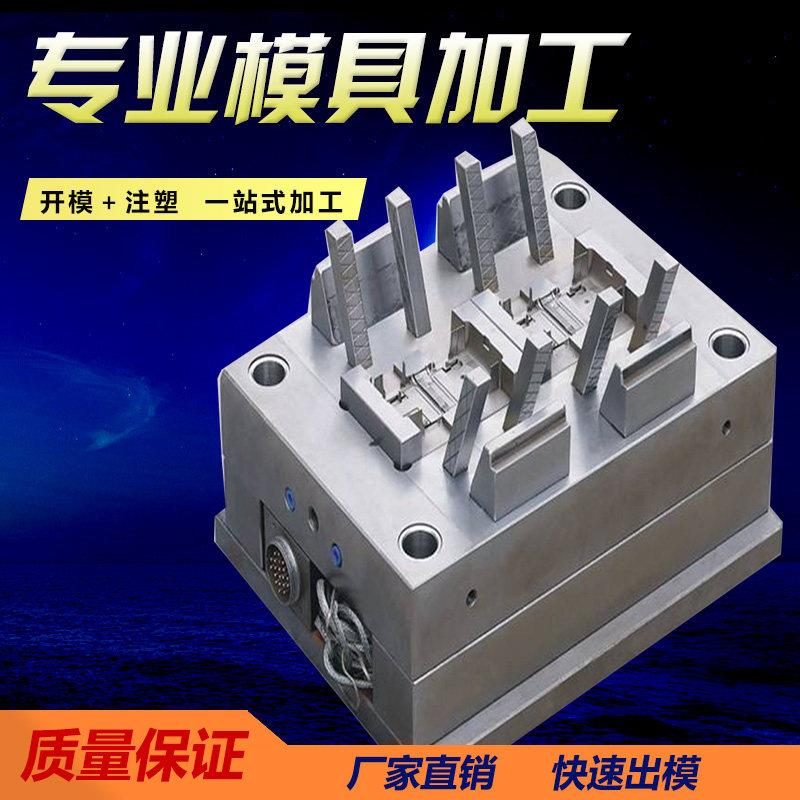 注塑模具开模模具加工设计代工定做塑料配件模具开模设计尼龙模具