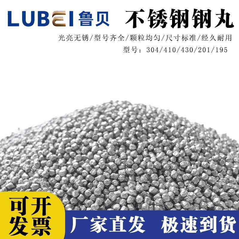 不锈钢丸喷砂研磨抛丸生产耐磨雾化钢丸钢砂厂家304不锈钢钢丸410