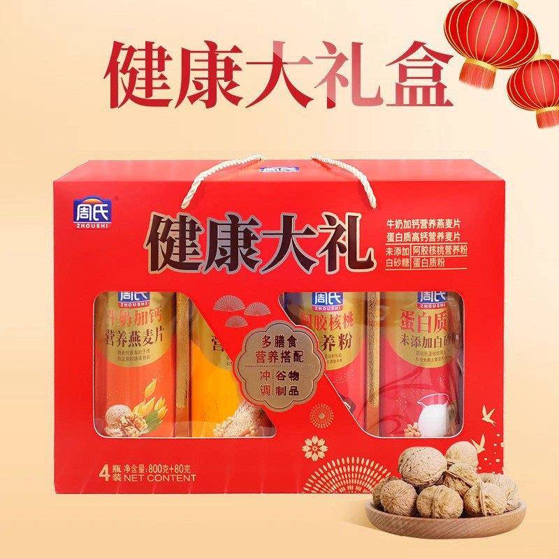 周氏健康大礼盒装800g蛋白质粉燕麦芝麻过年节日送礼老人父母长辈