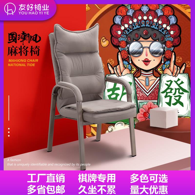 友好四川打麻将椅棋牌专用椅子国潮定制双层久坐舒适国风麻将椅