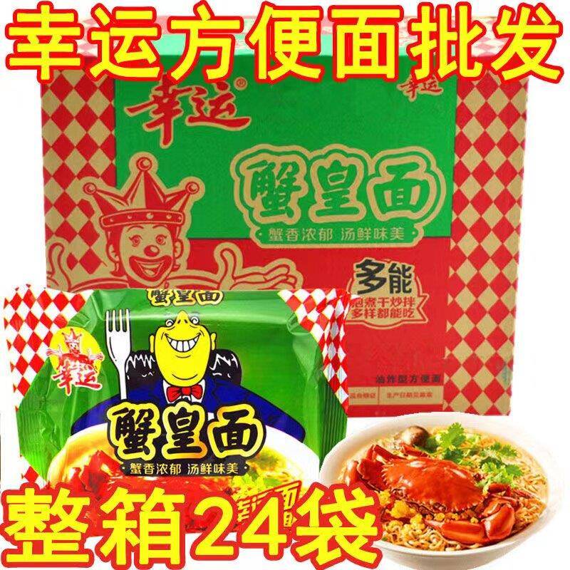 幸运方便面红烧排骨面整箱30包脆脆香海鲜上汤蟹皇面干吃面干脆面