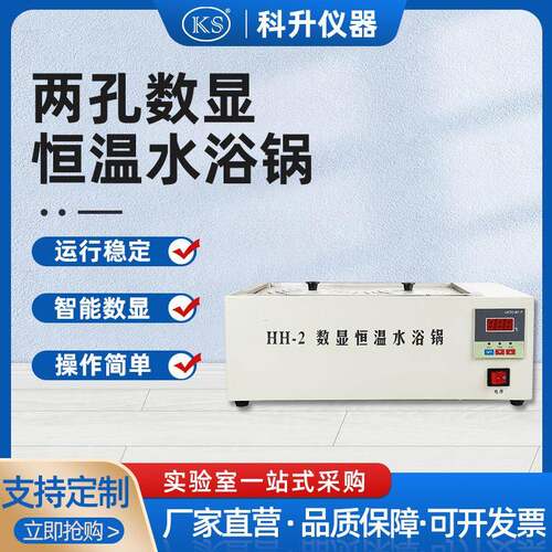 智能控温数显恒温水浴锅HH-ZKS2双孔水浴锅智能水浴锅2孔