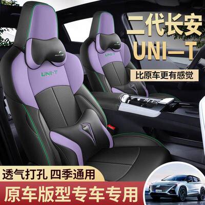 新款专车定制长安引力UNIT皮革全包围专车专用座椅坐垫套