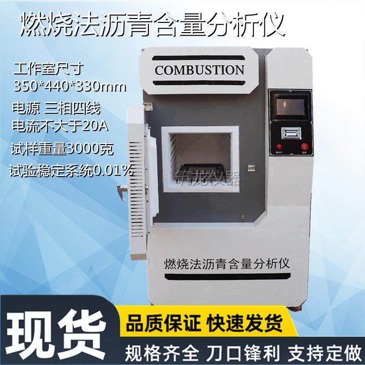 HYRS-6型燃烧法沥青含量测定仪分析仪实验室沥青燃烧炉高温炉仪器