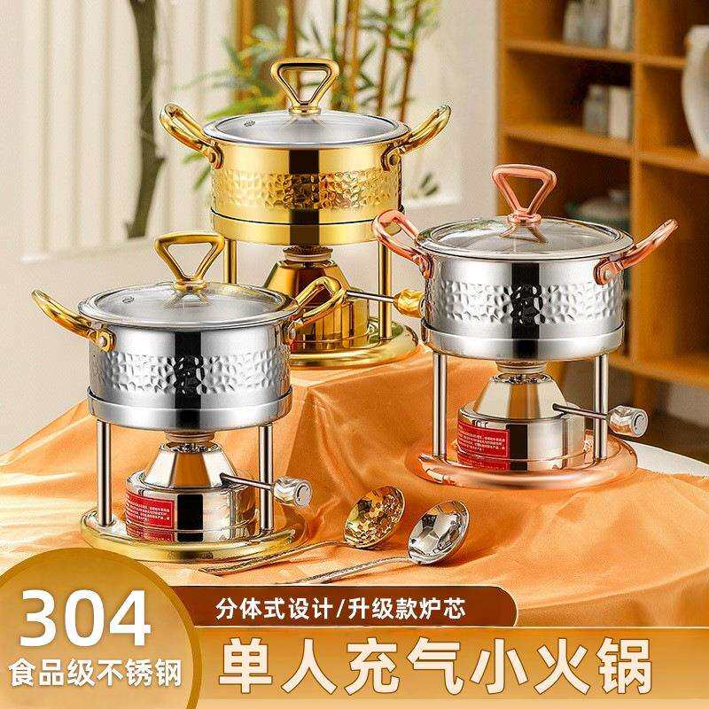 餐厅商用304不锈钢单人小火锅充气炉具一人一锅可调节涮涮锅聚会