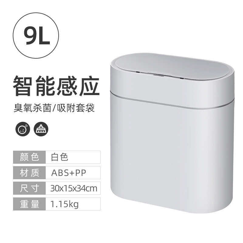 垃圾桶家用感应套袋窄吸风安惠智能厕所盖夹缝电动带自动洁卫生间