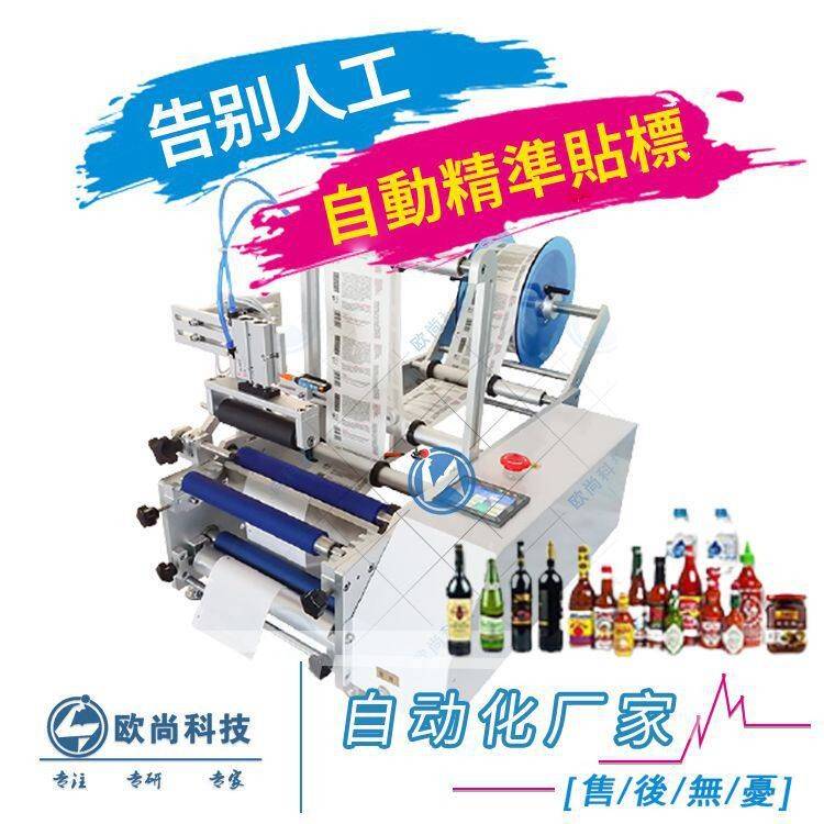 小圆贴标机半自动玻璃医小圆贴标机圆不干胶贴标机