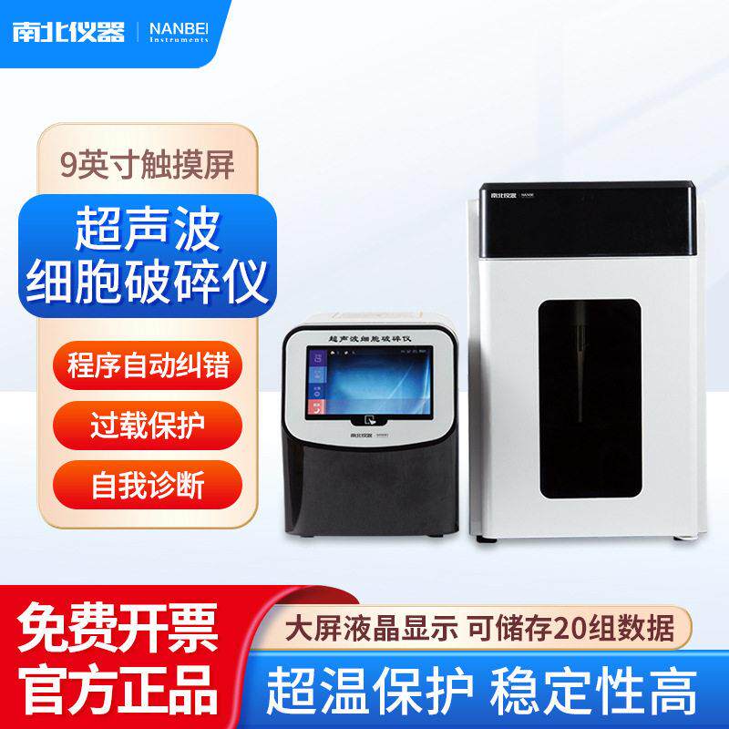 南北仪器超声波细胞破碎仪Xinyi系列TFT触摸屏超声波隔音箱电源