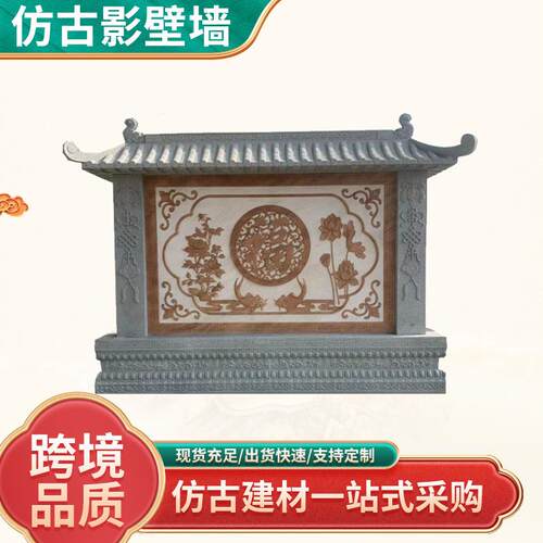 仿古影壁墙室内外中式庭院浮雕用屏风装饰古风迎门墙福字庭院屏风