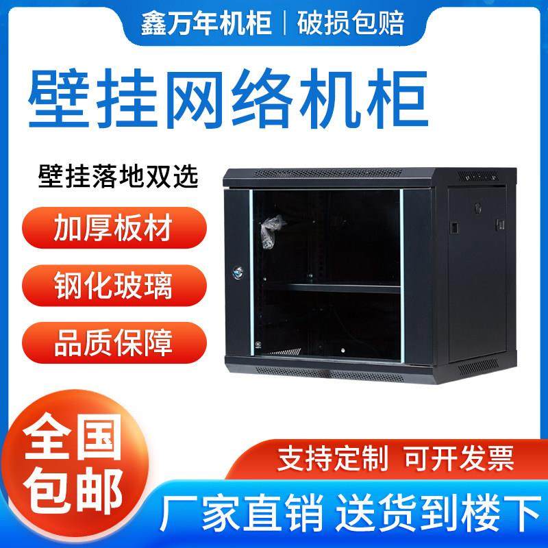 加厚款4U6U9U12U15U壁挂小型网路机柜墙柜家用交换机弱电