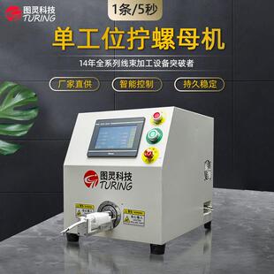 图灵光伏连接器网线扭拧螺母机触摸屏光伏连接器伺服拧螺帽机