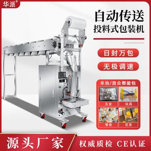 全自动包装机五金螺丝电子配件塑料链斗式传送带皮带手投包装机