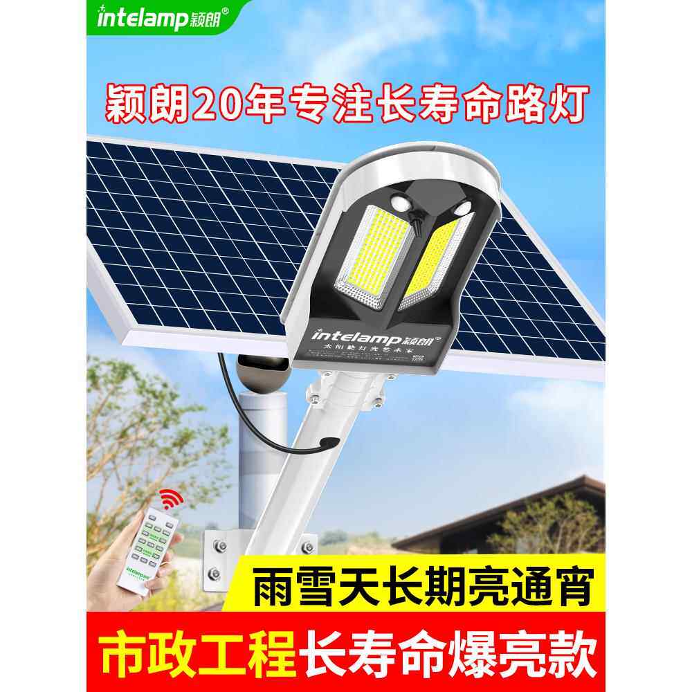 盈朗2025新型太阳能路灯庭院家庭人体传感器6米杆大型户外Led照明