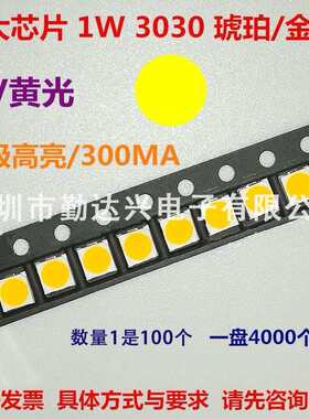 1W3030红色0.5W蓝色LED绿色超高亮绿色贴片集成灯珠1瓦3030白光