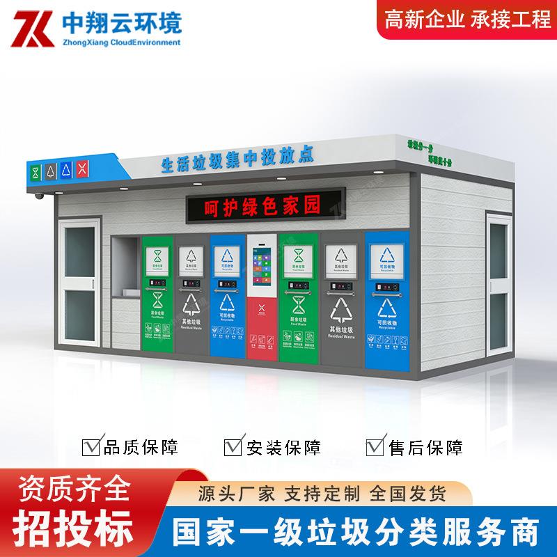 户外成品环卫智能垃圾分类房环卫垃圾收集站移动垃圾房厂家直销