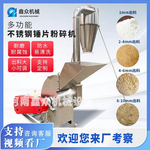 不锈钢锤片粉碎机多功能干草料养殖饲料干湿秸秆化工五谷中药化肥