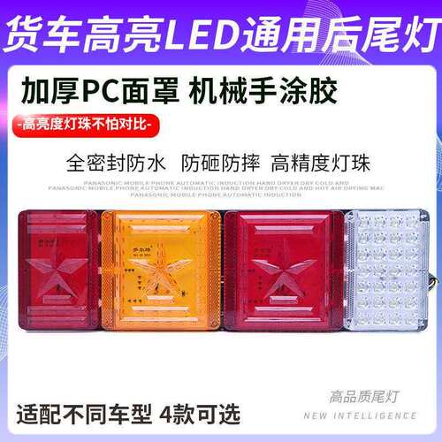 24V货车挂车led后尾灯总成140-2巨能王斯太尔江淮led卡车后尾灯