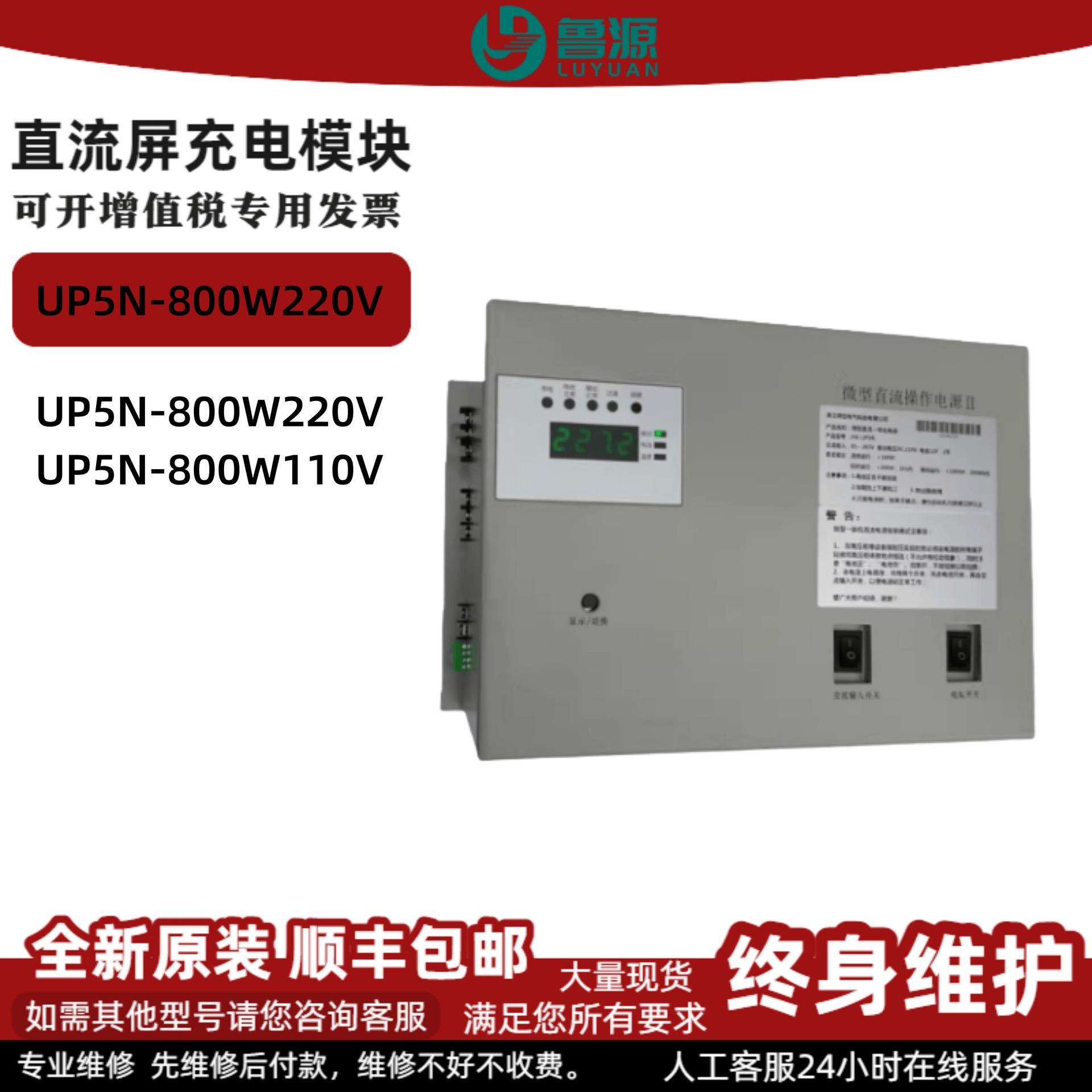 微型直流操作电源UP5N-800W220V智能一体化高压柜分布式电源110V