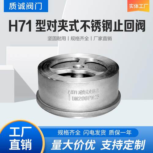 H71型对夹式不锈钢止回阀