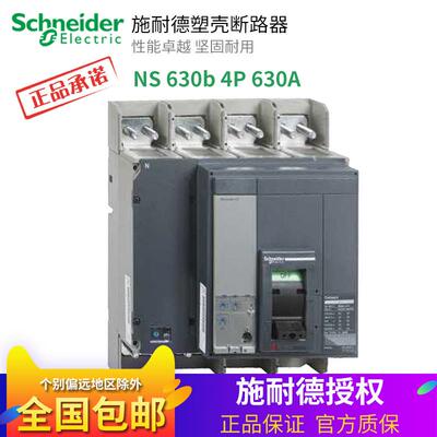 原装施耐德塑壳断路器NS630b 4P 1250A NS1000N 800A三相四线