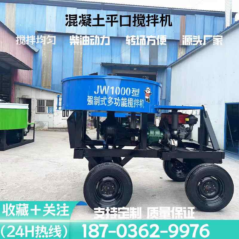 高档柴油动立力平口搅机式混凝土拌机牵引移搅动式拌朝天锅砂浆储
