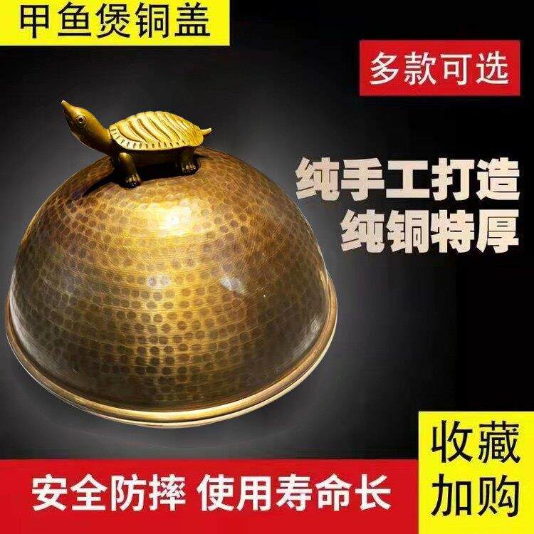 长沙王捌院子甲鱼煲铜盖子湘菜王八盖子电磁火锅铜锅盖鸭头砂锅