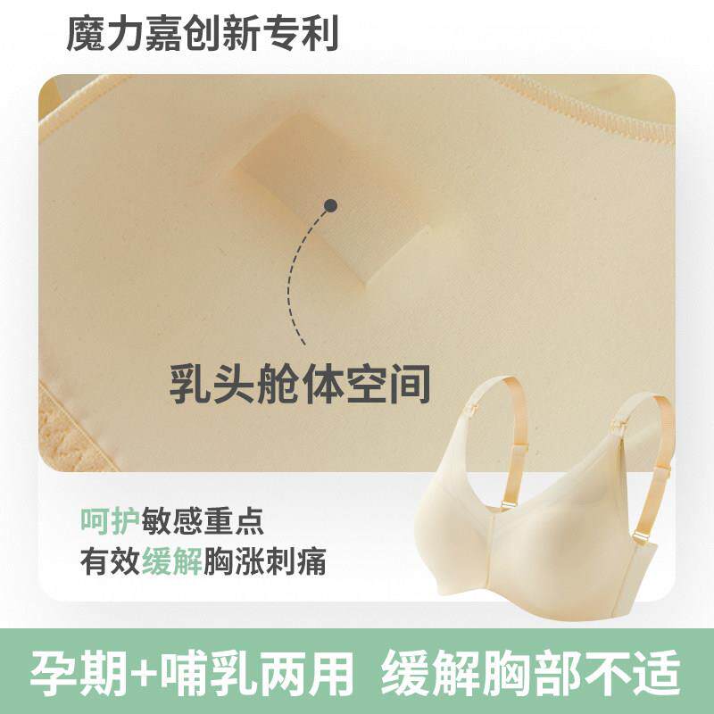 魔力嘉舱体哺乳内衣不压乳头不磨点防疼痛开 扣无钢圈哺乳文胸812