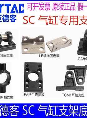 亚德客F-SC32LB 40FA 50CB 63TC 80TCM1 100 125160标准气缸支架