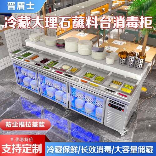 自助制冷调料台火锅店商用冷藏小料台餐厅饭店烧烤配料餐具消毒柜