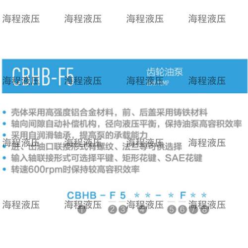 CBHB-F5系列齿轮油泵单联泵C齿轮泵