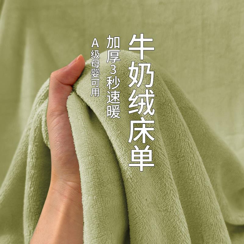 家用舒适防风单件牛奶加厚保暖床单冬季防滑加绒宿舍二绒毛毛珊瑚