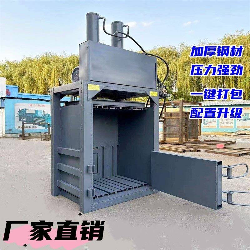 半自动立式液压打包机塑料瓶易拉罐压缩机废纸箱编织袋服装压包机