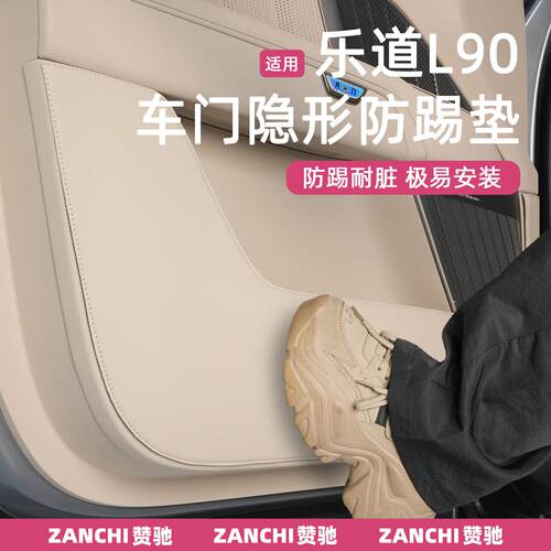 适用于乐道L90汽车车门防踢垫皮革材质内饰保护及改装专用配件