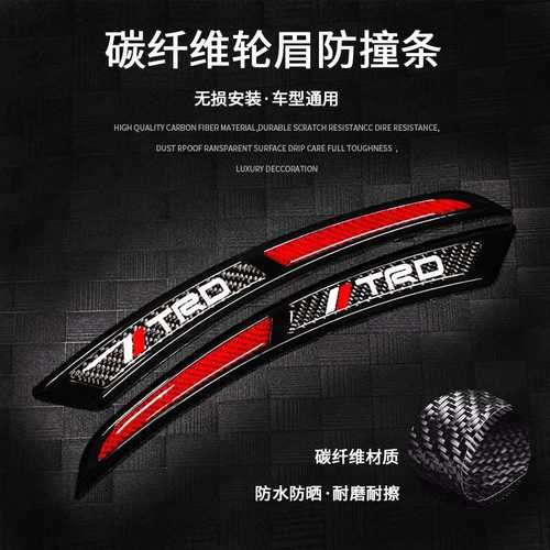 新款汽车碳纤维轮眉防撞条改装TRD标适用汽车车身轮眉防刮防刮贴