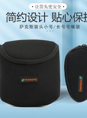 萨克斯笛头包中音高音次中音乐器单簧管笛头袋小号号嘴包圆号长号