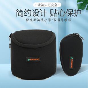 萨克斯笛头包中音高音次中音乐器单簧管笛头袋小号号嘴包圆号长号