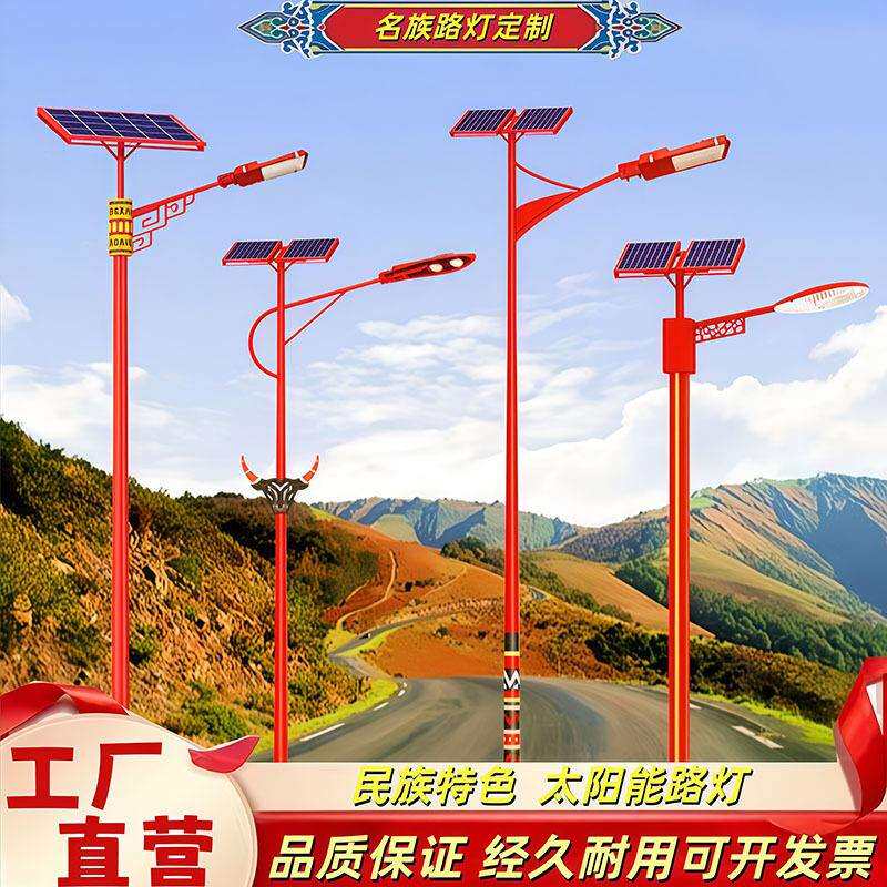 太阳能路灯少数名族风特色景观灯4//6/8米新农村超亮户外LED路灯