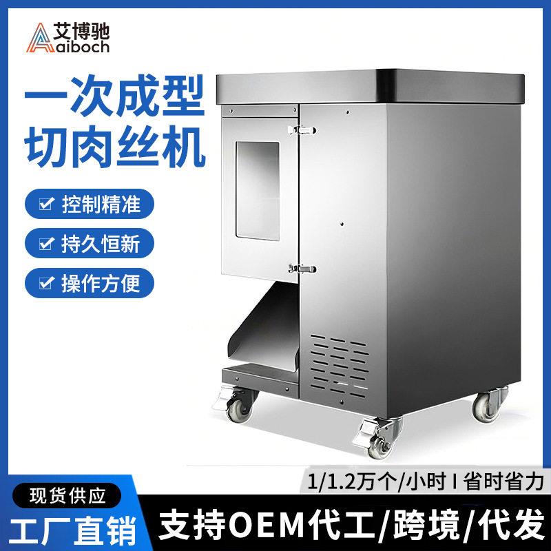 一次成型切肉丝机新鲜肉类大型机器不锈钢切肉机食堂用肉丝肉片机