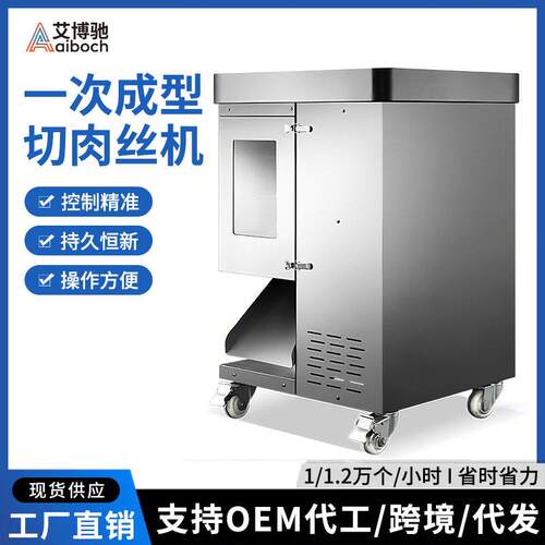 一次成型切肉丝机新鲜肉类大型机器不锈钢切肉机食堂用肉丝肉片机