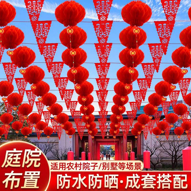 高档灯笼农村自建房院子三角旗串彩旗装饰结婚庭院布置风车婚庆礼