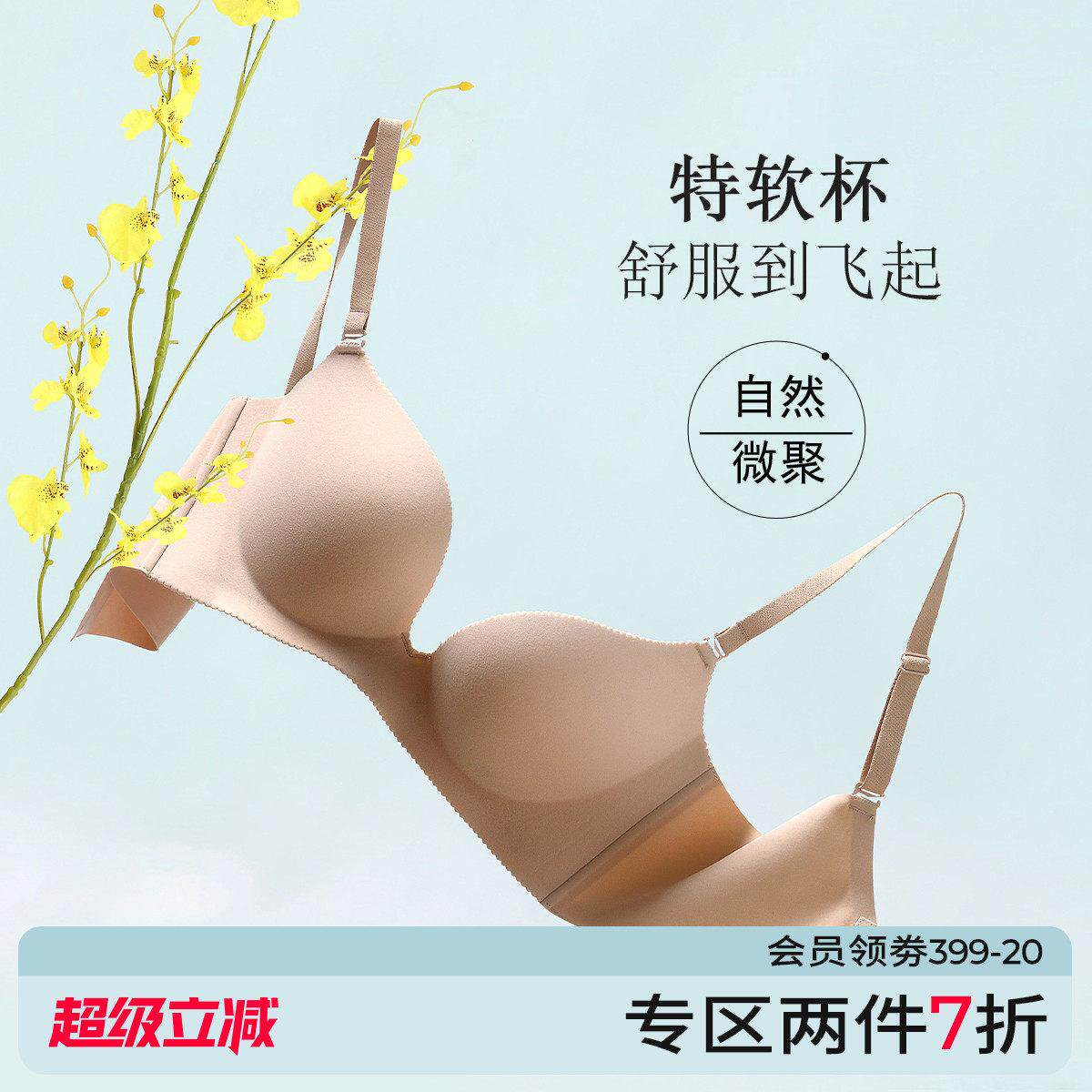 芬怡「特软杯」光面无痕小胸聚拢薄杯云感杯超软内衣女百搭EV133