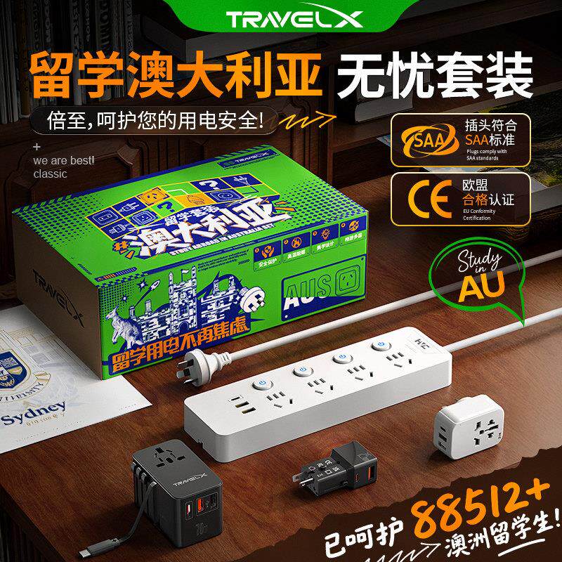 澳洲留学旅游专用转换插头SAA澳标插排全球转换快充套装插座