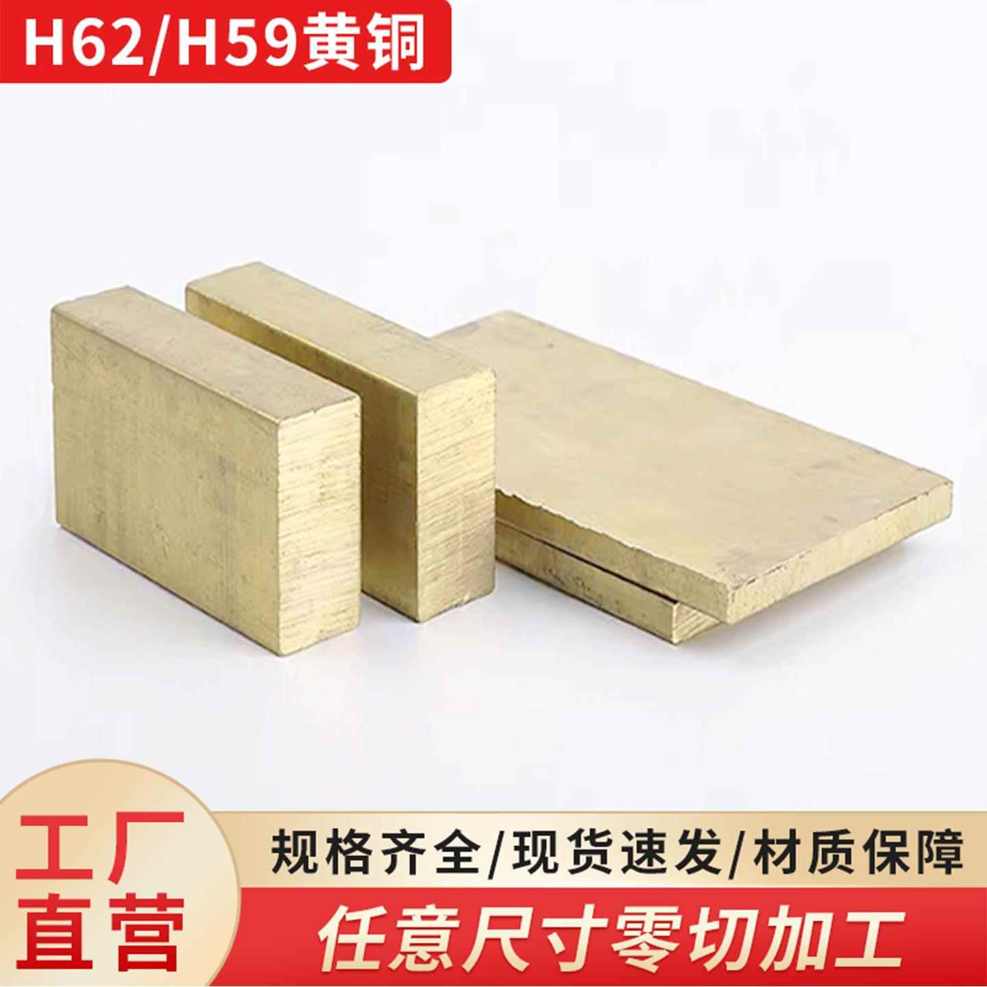 H62黄铜圆棒黄铜管黄铜板黄铜排H59六角黄铜棒黄铜方棒黄铜块零切