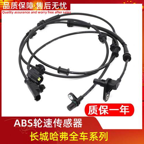 适用长城C50嘉誉腾翼V80凌傲C30 ABS传感器感应线哈弗H6H2风骏3/5