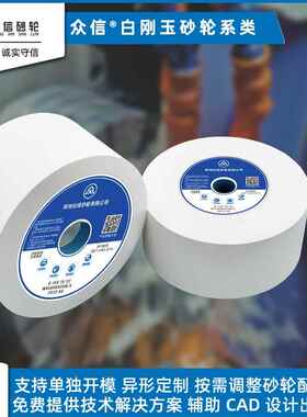 众信白刚玉杯型砂轮磨刀石微粉陶瓷WA修整125/150/200/250裁纸刀