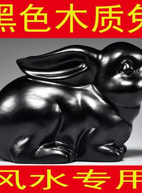 黑色兔子摆件实木雕刻十二生肖木质黑兔客厅电视柜补角装饰工艺品