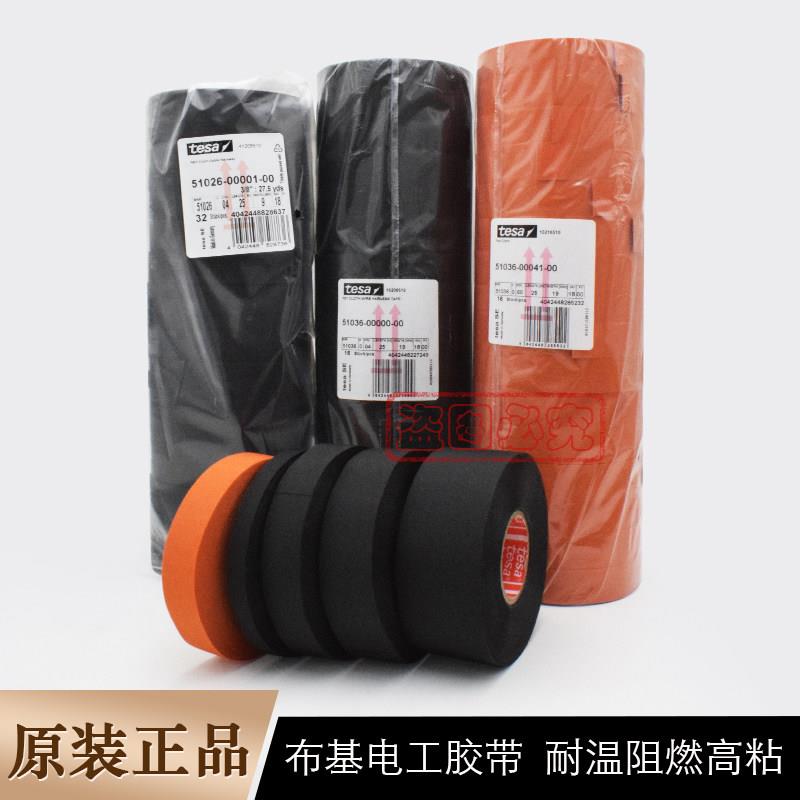 德莎tesa51036布基黑色线 线束电工胶带机舱降噪耐高温阻燃绒布51