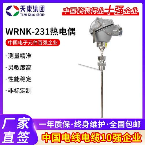 热电偶WRNK-231K型装配式热电偶防爆一体温度变送器不锈钢热电偶