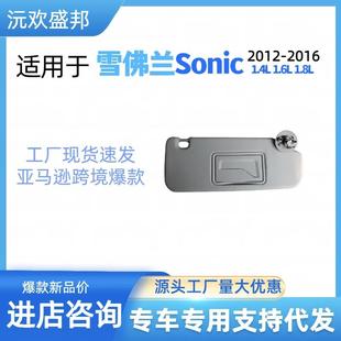 P95327507 2016年OE码 雪佛兰Sonic 遮阳板适用2012