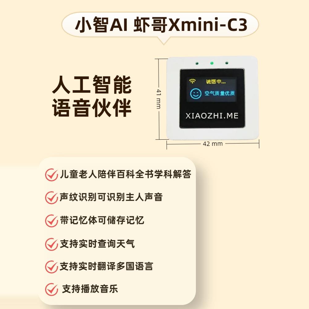 小智AI智能语聊机器人虾哥Xmini-C3开发板已接入DeepSeek豆包
